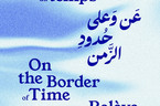 Sur la frontière du temps